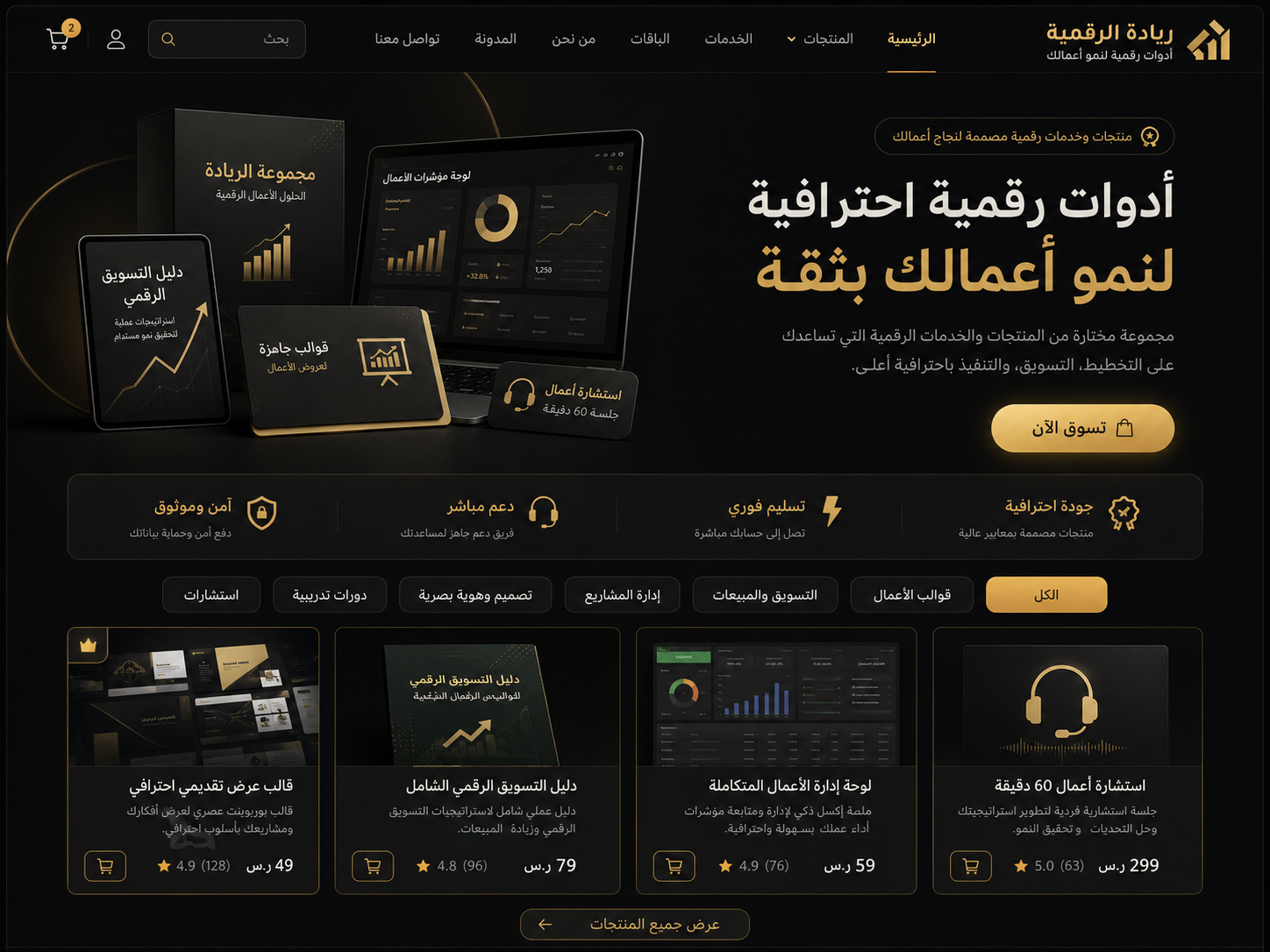 نموذج متجر إلكتروني احترافي باللغة العربية